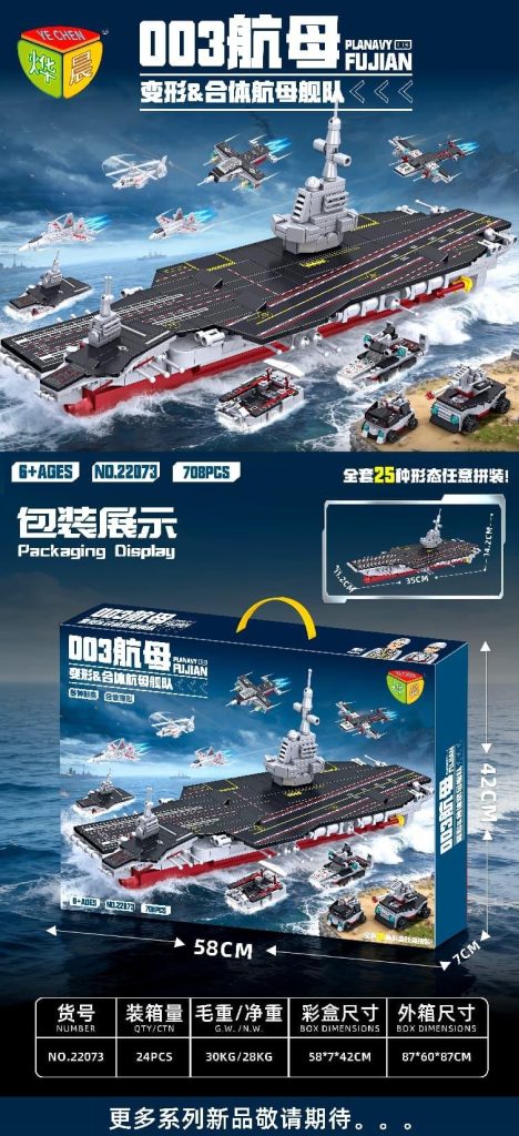 003航母积木 TS-22073