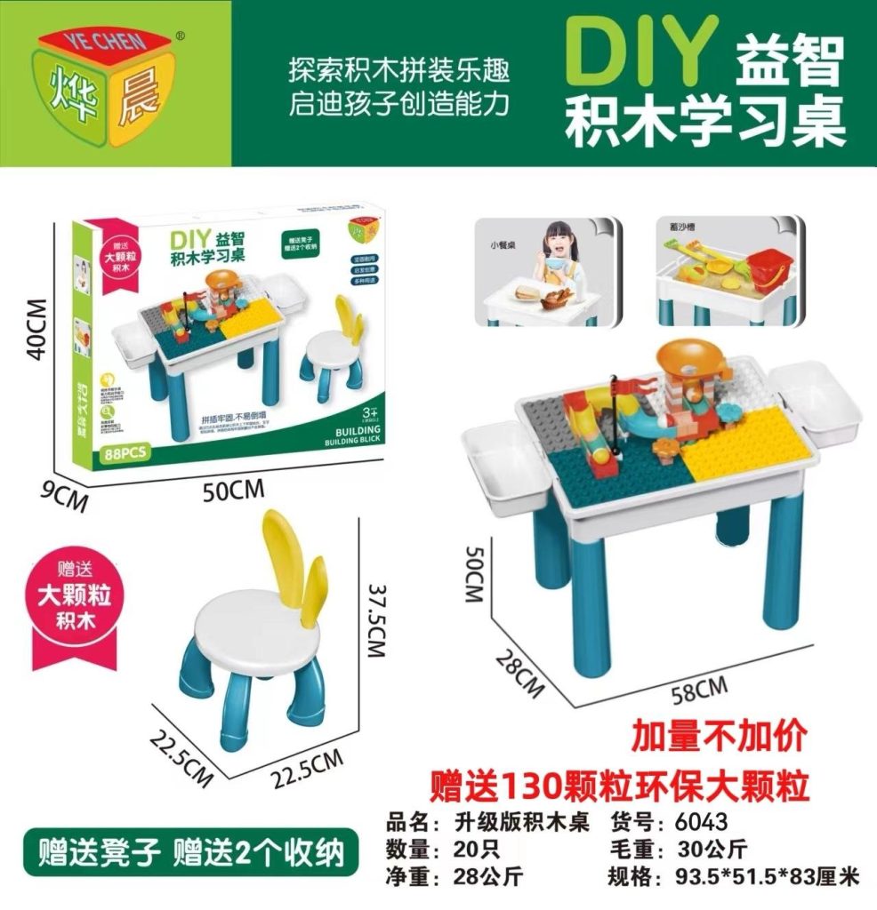 升级版积木桌 TS-6043