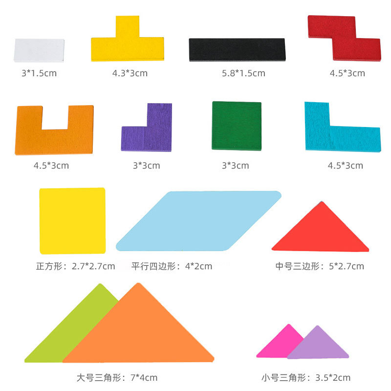 木制俄罗斯方块磁性积木七巧板书册 TS-156